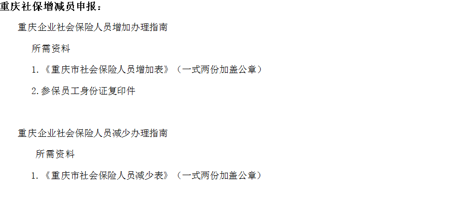 重庆社保代理
