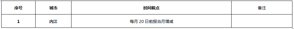 内江公积金代理