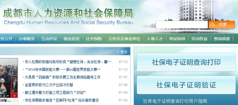 成都社保缴费证明网上打印