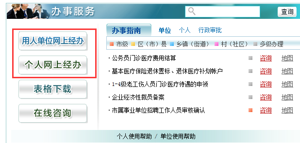 成都社保缴费