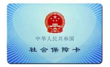 成都社保网