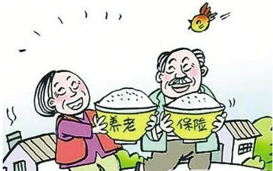 养老保险