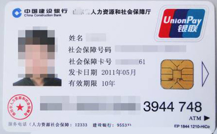 成都换新社保卡